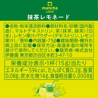 matcha LOVE 抹茶レモネード