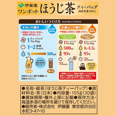 ワンポット エコティーバッグ ほうじ茶