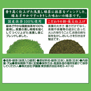 抹茶入り緑茶の裏面表示