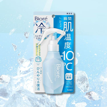 Kao ビオレ 冷ハンディミスト 無香性 120ml