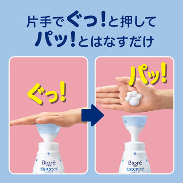 ビオレu 泡スタンプハンドソープ にくきゅう