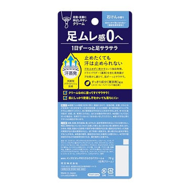 メンズビオレ フットクリームPRO 70g