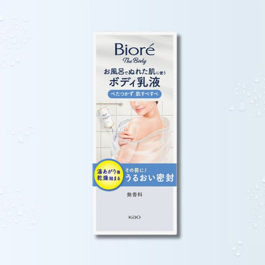 ビオレu お風呂でぬれた肌に使うボディ乳液 無香料