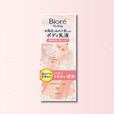 ビオレu お風呂でぬれた肌に使うボディ乳液 ホワイトティーの香り