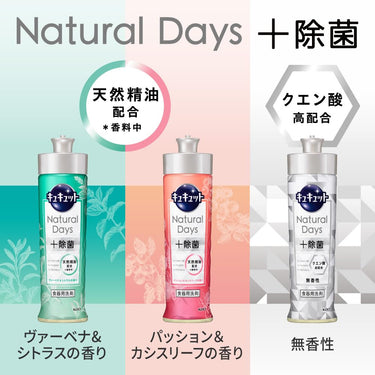 キュキュット Natural Days+除菌 食器用洗剤 パッション＆カシスリーフの香り