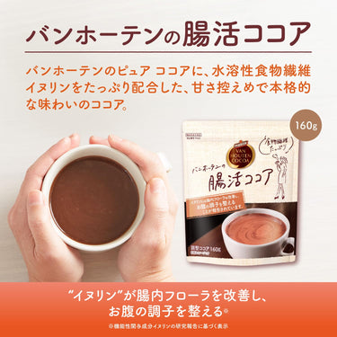 食物繊維入りココアの袋とカップ