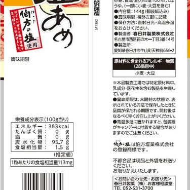 카스가이제과 시오아메 - 소금사탕