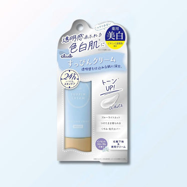 クラブ すっぴんクリーム ホワイトニング