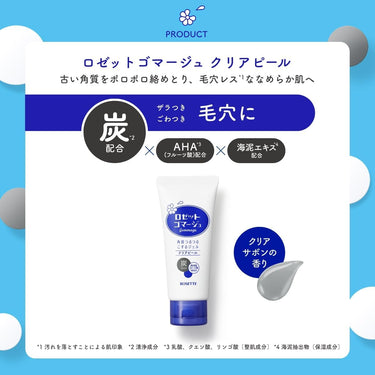 ロゼット ゴマージュ クリアピール