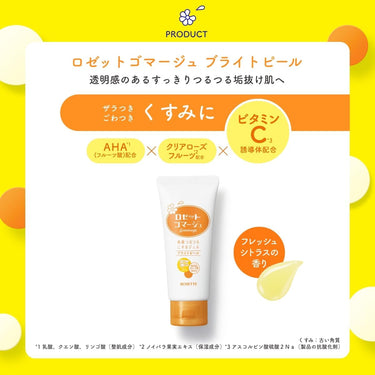 ロゼット ゴマージュ ブライトピール