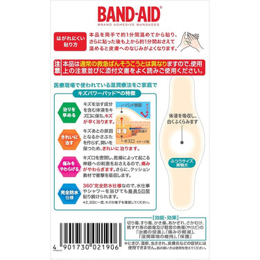 BAND AID 상처파워 패드 보통 사이즈