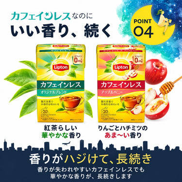 リプトン カフェインレス オリジナルブレンド