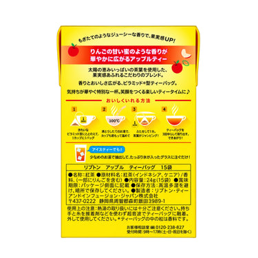 リプトン アップル ティーバッグ