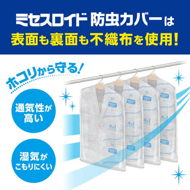 衣類用カバーが吊るされた商品画像