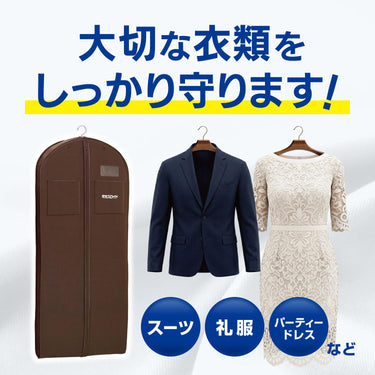 衣類カバーとスーツ、ドレス