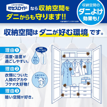 衣類の収納空間とダニのイラスト