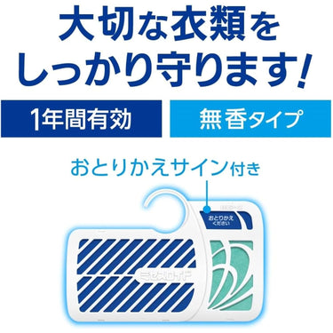吊り下げ型の衣類用防虫剤 рекла