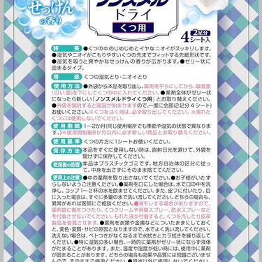 ノンスメルドライ くつ用
