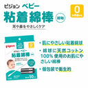 ベビー粘着綿棒（細軸）