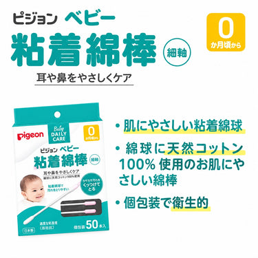 ベビー粘着綿棒（細軸）