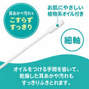 オイルがついているベビー綿棒（細軸）
