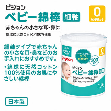 ベビー綿棒（細軸）