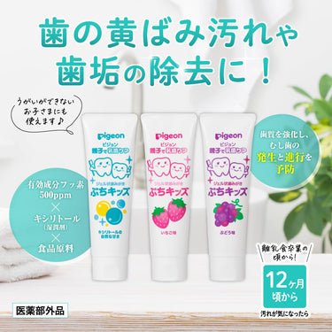 ジェル状歯みがき ぷちキッズ (1才6か月頃〜)