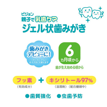 ジェル状歯みがき (6か月頃〜)