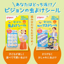 벌레퇴치 스티커