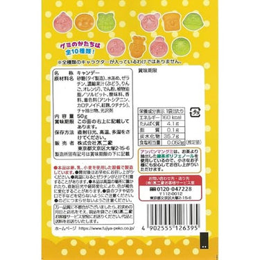 アンパンマン グミ