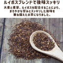 やさしいルイボスブレンド茶