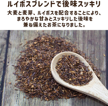 やさしいルイボスブレンド茶