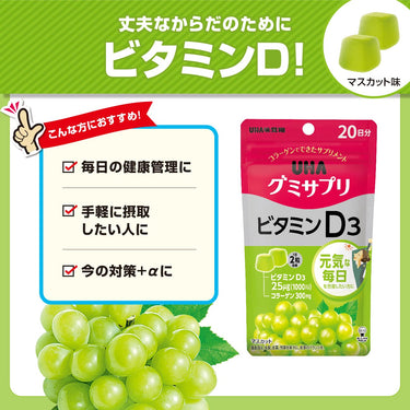 UHA グミサプリ ビタミンD3 マスカット味