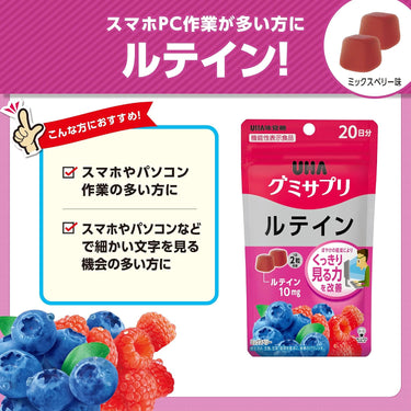 UHA グミサプリ ルテイン ミックスベリー味