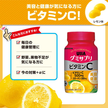 UHA グミサプリ ビタミンC レモン味