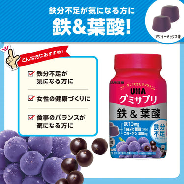 UHA グミサプリ 鉄＆葉酸 アサイーミックス味