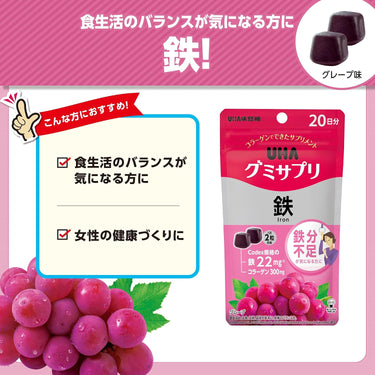 UHA グミサプリ 鉄 グレープ味