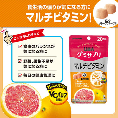 UHA グミサプリ マルチビタミン ピンクグレープフルーツ味