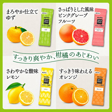 meito スティックメイト 4種の選べるビタミンC飲料