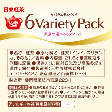 日東紅茶 デイリークラブ 6バラエティパック