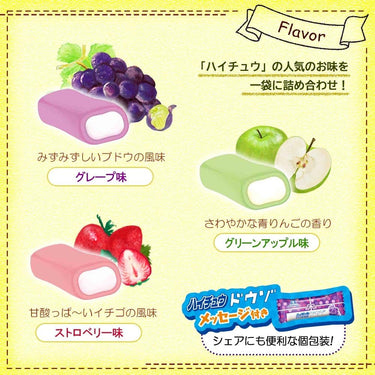 ハイチュウ アソート