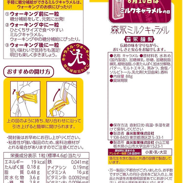 ミルクキャラメル
