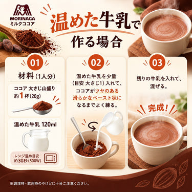 温めた牛乳で作るココアの作り方