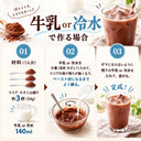 牛乳または冷水で作るココアのレシピ