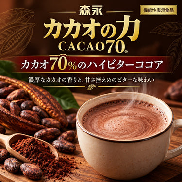 カカオの力 ＜CACAO 70＞