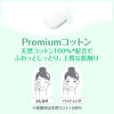 シルコット プレミアムコットン