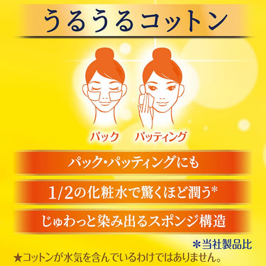 シルコット うるうるコットン ビタミンC PLUS+