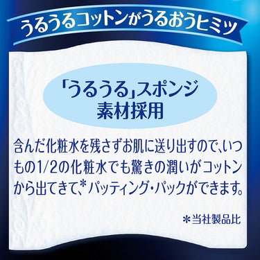 シルコット うるうるコットン ビタミンC PLUS+