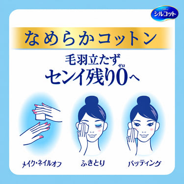 シルコット なめらかコットン