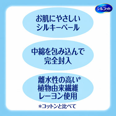 シルコット なめらかコットン